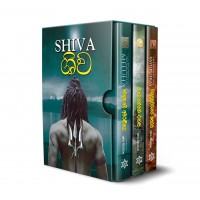 Shiva - ශිව 