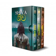 Shiva - ශිව 