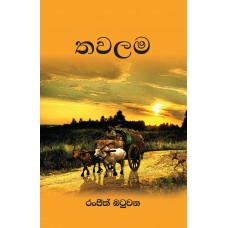 Thawalama - තවලම