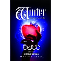 Winter - වින්ටර්