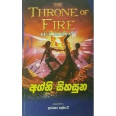 Agni Sihasuna - අග්නි සිහසුන