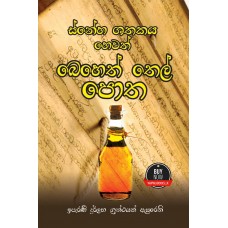 Beheth Thel Potha - බෙහෙත් තෙල් පොත 