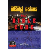 Bible Kethaya - බයිබල් කේතය