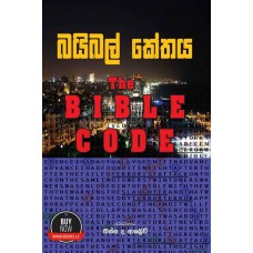 Bible Kethaya - බයිබල් කේතය