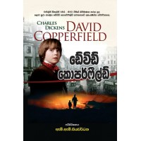 David Copperfield - ඩේවිඩ් කොපර්ෆිල්ඩ්