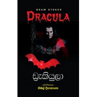 Dracula - ඩ්‍රැකියුලා 