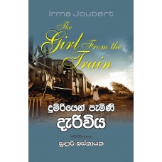 Dumriyen Pamini Dariviya - දුම්රියෙන් පැමිණි දැරිවිය