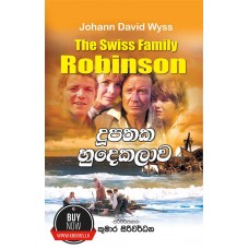 Dupathaka Hudekalawa - දූපතක හුදෙකලාව