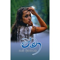 Emma - එමා