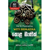 Kola Menik - කොළ මැණික්