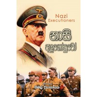 Nazi Alugosuwo - නාසි අලුගෝසුවෝ