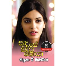 Sandase Basa Noya - සඳසේ බැස නොයා 