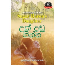 Uk Dandu Ginna - උක් දඩු ගින්න