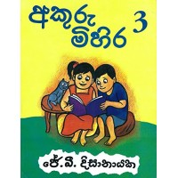 Akuru Mihira 3 - අකුරු මිහිර​ 3