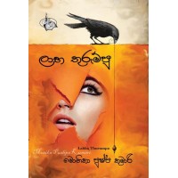 Labha Thurumpu - ලාභ තුරුම්පු 