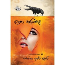 Labha Thurumpu - ලාභ තුරුම්පු 