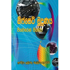 Offset Mudranaya Piyawaren Piyawara - ඕෆ්සෙට් මුද්‍රණය පියවරෙන් පියවර 