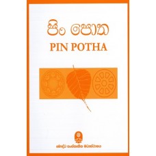 Pin Potha - පිං පොත 