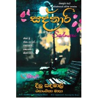 Sadnari - සද්නාරි 