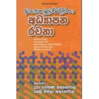 Adyapana Muladharma Ha Rachana - අධ්‍යාපන මුලධර්ම හා රචනා 