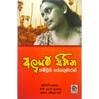 Aluyam Sihina - අලුයම් සිහින