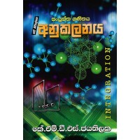 Anukalanaya - අනුකලනය