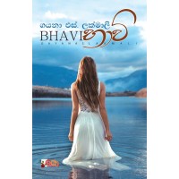 Bhavi - භාවි