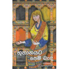 Bhuthanayata Pem Banda - භූතානයට පෙම් බැඳ