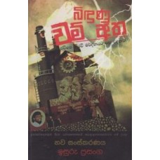 Bindunu Wam Atha - බිඳුණු වම් අත