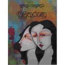 Bumuthurunu - බුමුතුරුණු 