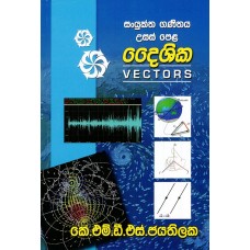 Daishika - දෛශික 