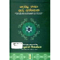 Demala Bhasha Guru Athpotha 2 - දෙමළ භාෂා ගුරු අත්පොත 2