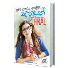 Denuwan Final - දෙනුවන් Final