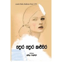 Dora Dora Kaluwara - දොර දොර කළුවර