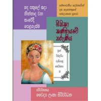 Geethika Kandayame Tharuniya - ගීතිකා කණ්ඩායමේ තරුණිය