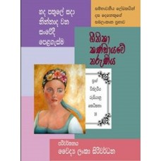 Geethika Kandayame Tharuniya - ගීතිකා කණ්ඩායමේ තරුණිය