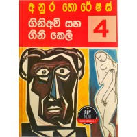 Gini Avi Saha Gini Keli 4 - ගිනි අවි සහ ගිනි කෙළි 4