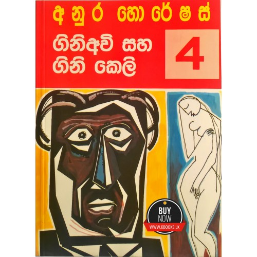 gini avi saha gini keli book
