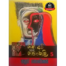 Gini Avi Saha Gini Keli 5 - ගිනි අවි සහ ගිනි කෙළි 5