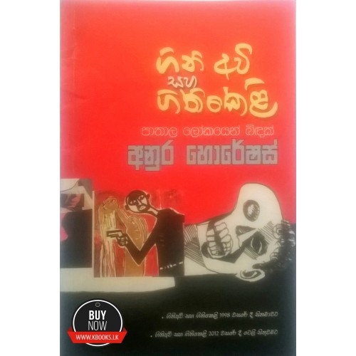 gini avi saha gini keli book