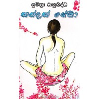 Kandak Sema - කන්දක් සේමා