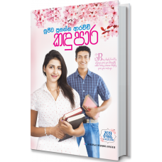 Kandu Para - කඳු පාර 