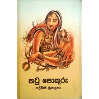 Katu Pokuru - කටු පොකුරු 