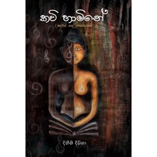 Kavi Haamine - කවි හාමිනේ