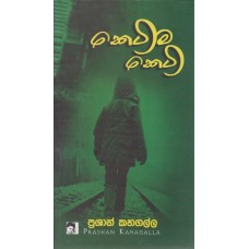 Ketima Keti - කෙටිම කෙටි