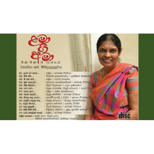 Lama Gee Ama CD - ළමා ගී අමා සංයුක්ත තැටිය