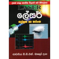 Laser Dolana Ha Tharanga - ලේසර් දෝලන හා තරංග