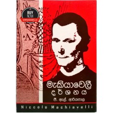 Machiavelli Darshanaya - මැකියාවෙලී දර්ශනය