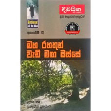 Maha Rahathun Wadi Maga Osse 10 - මහ රහතුන් වැඩි මග ඔස්සේ 10