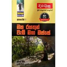 Maha Rahathun Wadi Maga Osse 1 - මහ රහතුන් වැඩි මග ඔස්සේ 1